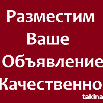 Ручное размещение объявлений в интернете, Нижегородская область