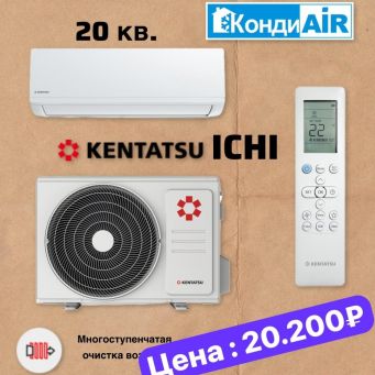 Кондиционеры KENTATSU, Владивосток