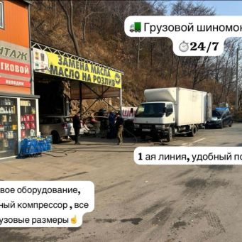 Грузовой шиномонтаж 24/7, Владивосток
