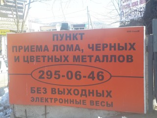 Прием металла Снеговая 6а с 9.00-19.00, Владивосток
