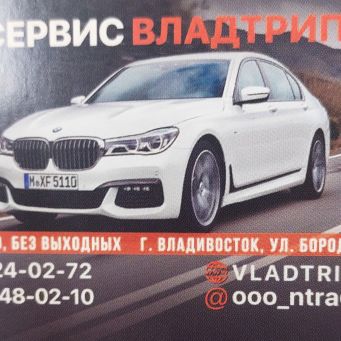 Сигнализации, тонировка, музыка, Владивосток