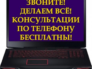 Ремонт компьютеров и ноутбуков, Владивосток