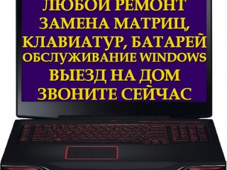 Ремонт компьютеров и ноутбуков, Владивосток