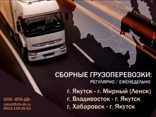 Автомобильные грузоперевозки с помощью автотранспорта разных типов., Хабаровский край