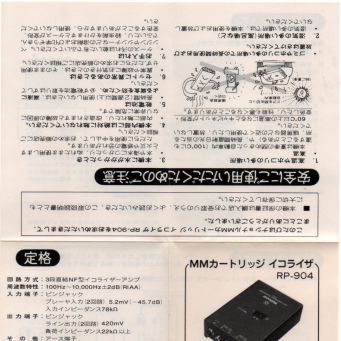Фонокорректор National MM Cartridge Equalizer RP-904 (новый, NOS), Владивосток