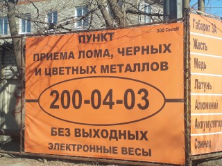 Прием металлолома - Фадеева 47а ежедневно, Владивосток